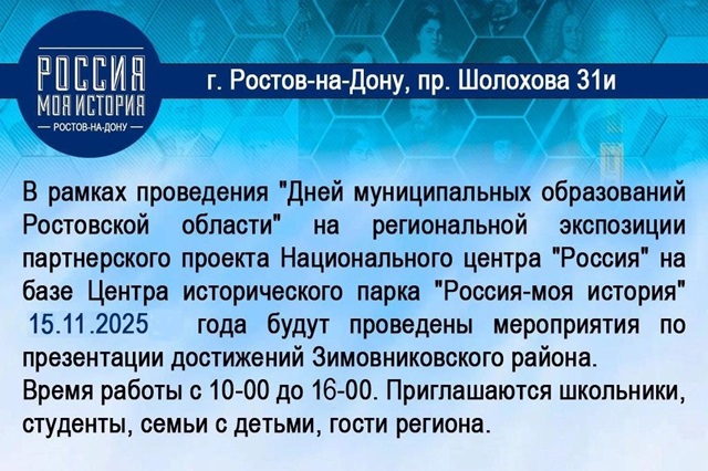 Дни муниципальных образований Ростовской области