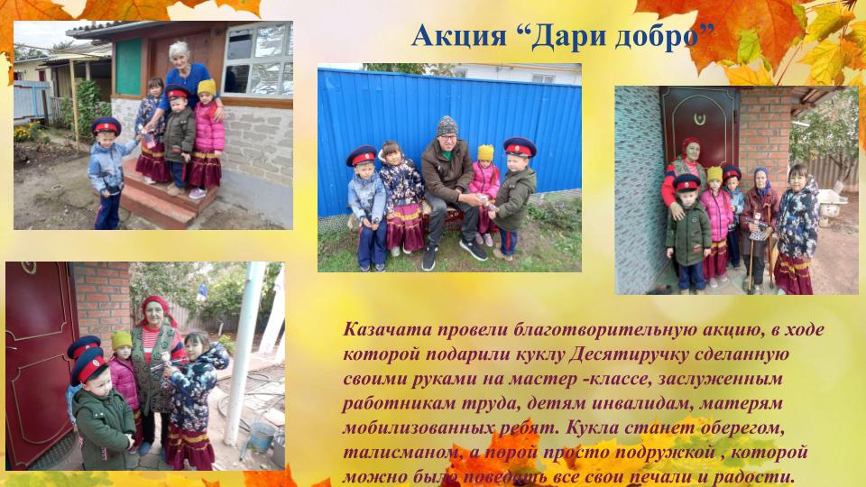 Команда Казачата МБДОУ казачий детский сад Чебурашка